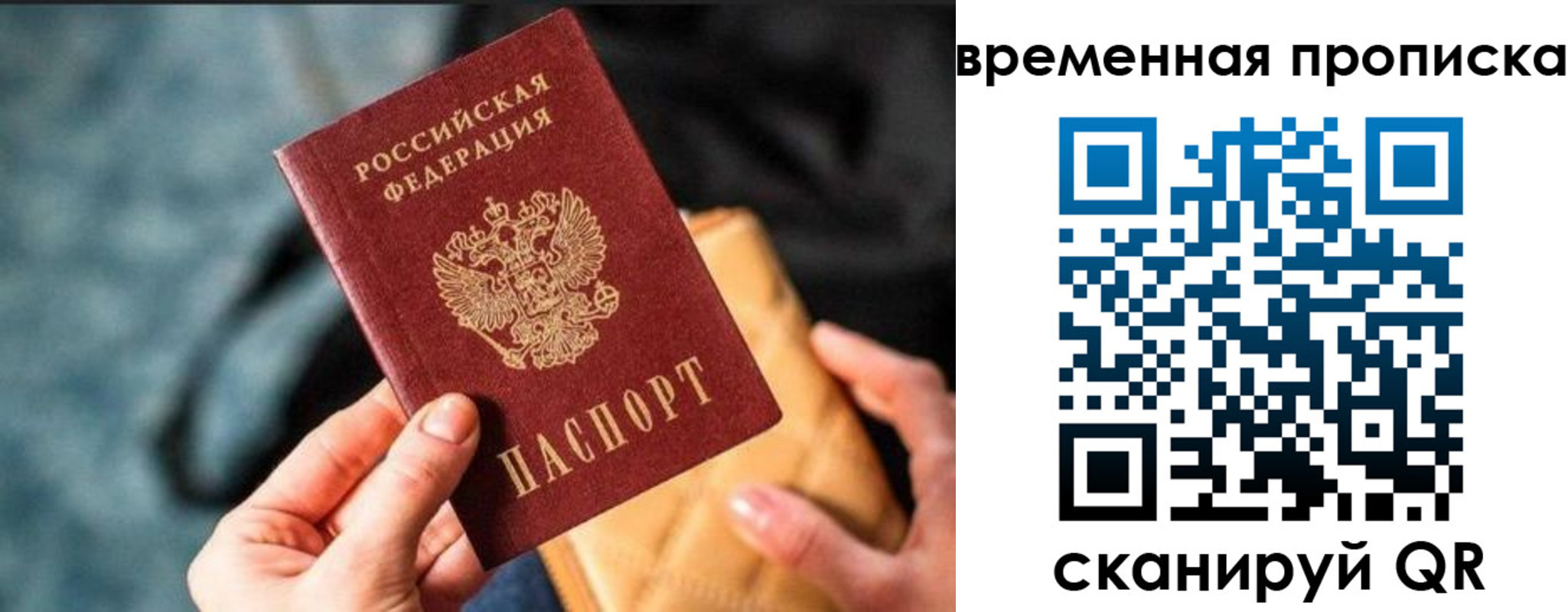 временная регистрация в Рузе