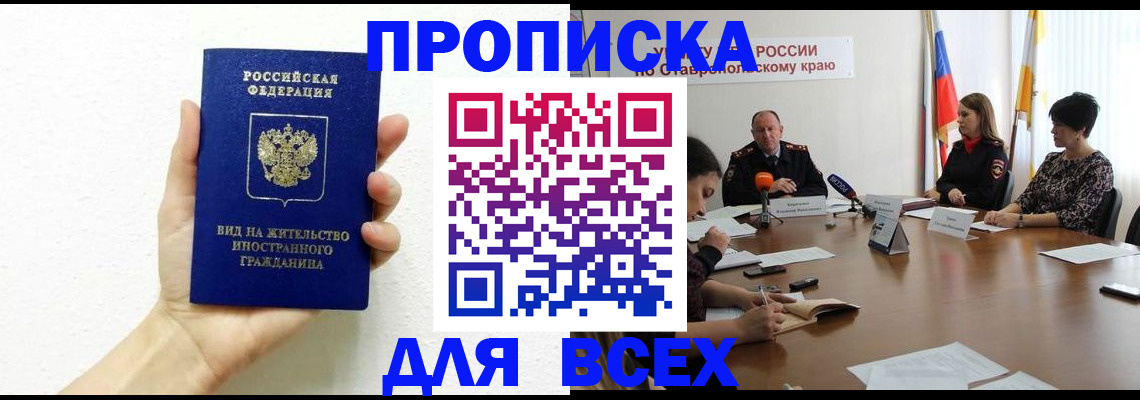 прописка для кредита в Рузе