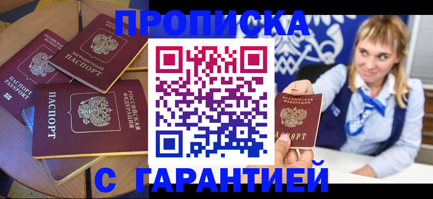 временная регистрация для всех в Рузе