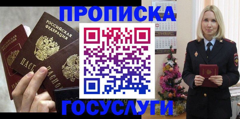 прописка в квартире в Рузе
