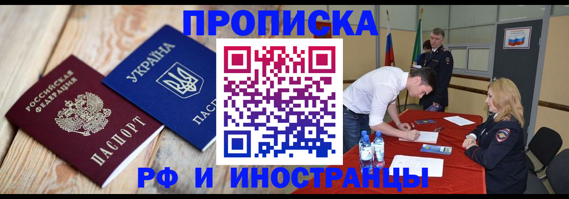 временная регистрация в квартире в Рузе