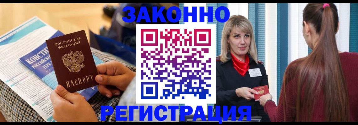 прописка для военкомата в Рузе
