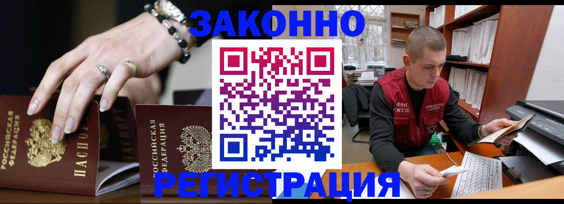 временная регистрация недорого в Рузе