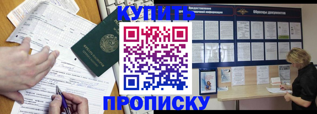 прописка для кредита в Рузе